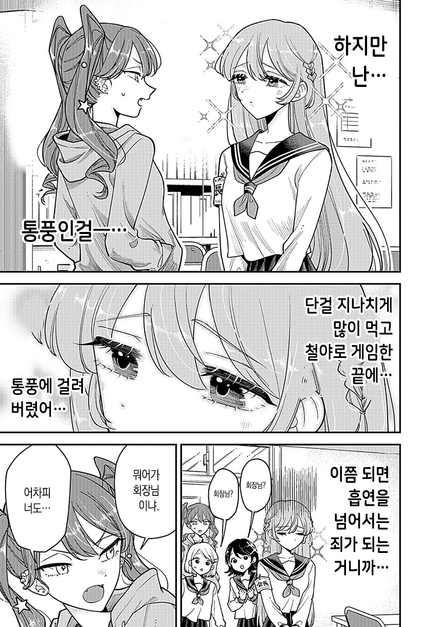 통풍걸린 학생회장 고통받는 만화.manhwa_9.png
