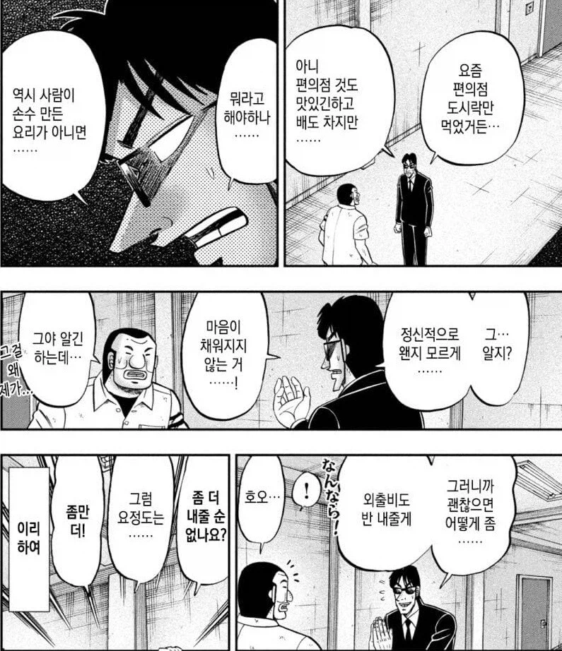 일일외출록 반장이 지하에서 민심이 좋은이유_6.webp