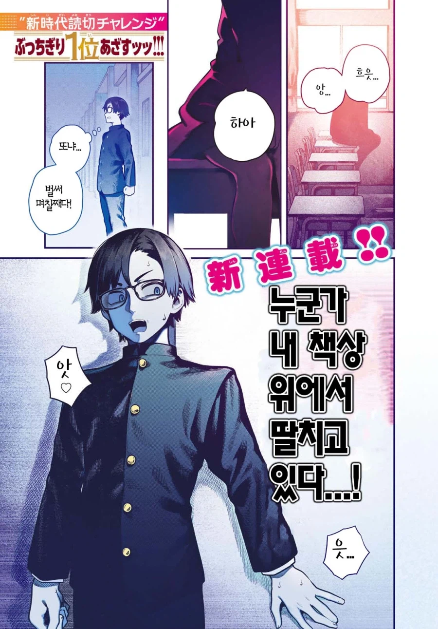 누군가 내 책상 위에서 딸치고 있다...!_1.webp