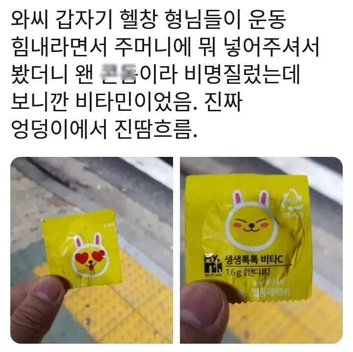 헬스장 헬창 형님이 준 선물.jpg