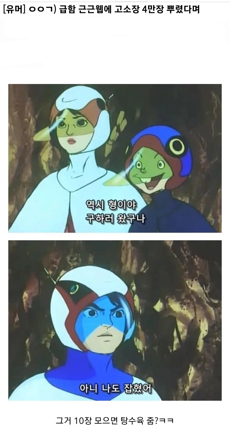 ㅇㅇㄱ) 너무나도 무서운 고소날림에 벌벌떠는 유게이들 ㄷㄷ_1.webp