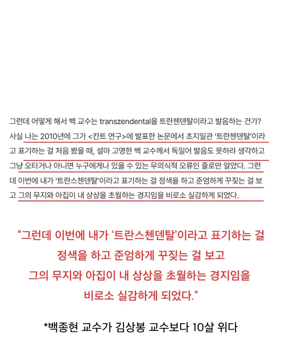 한국 칸트 학계 번역어 논쟁.jpg_10.webp