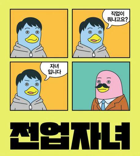 요즘 MZ 사이에서 최고 직업 ㄷㄷㄷ