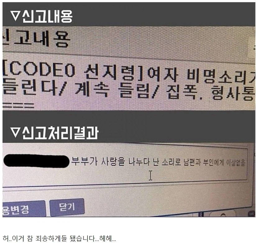 비명소리 신고에 출동한 경찰