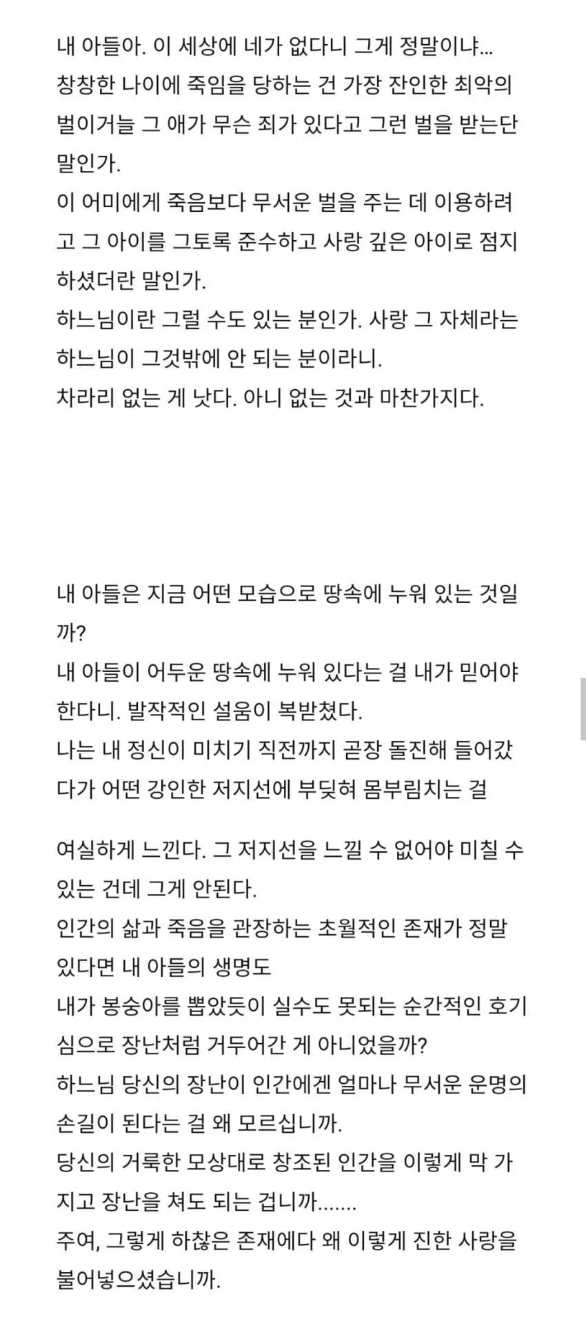 박완서 작가가 아들을 잃고 쓴 글.jpg_3.webp