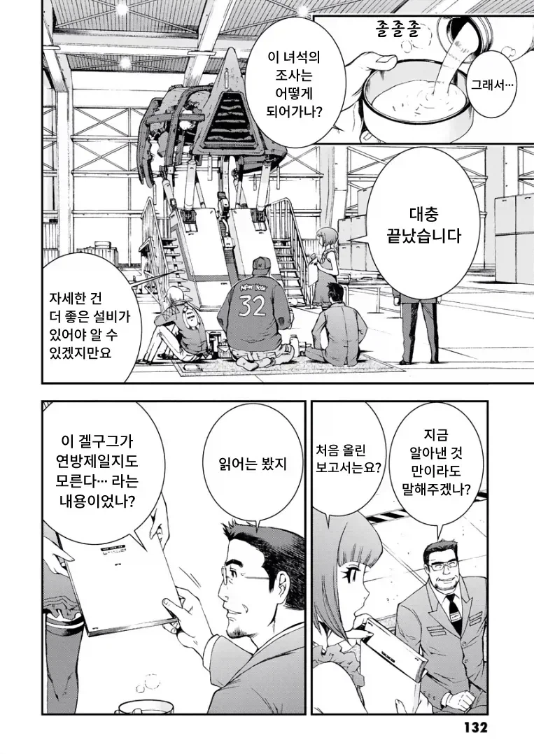 건담)겔구그를 오래 굴릴려면 필요한 것_5.webp