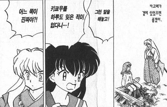 이누야샤 카고메도 인정하는 사실_5.webp