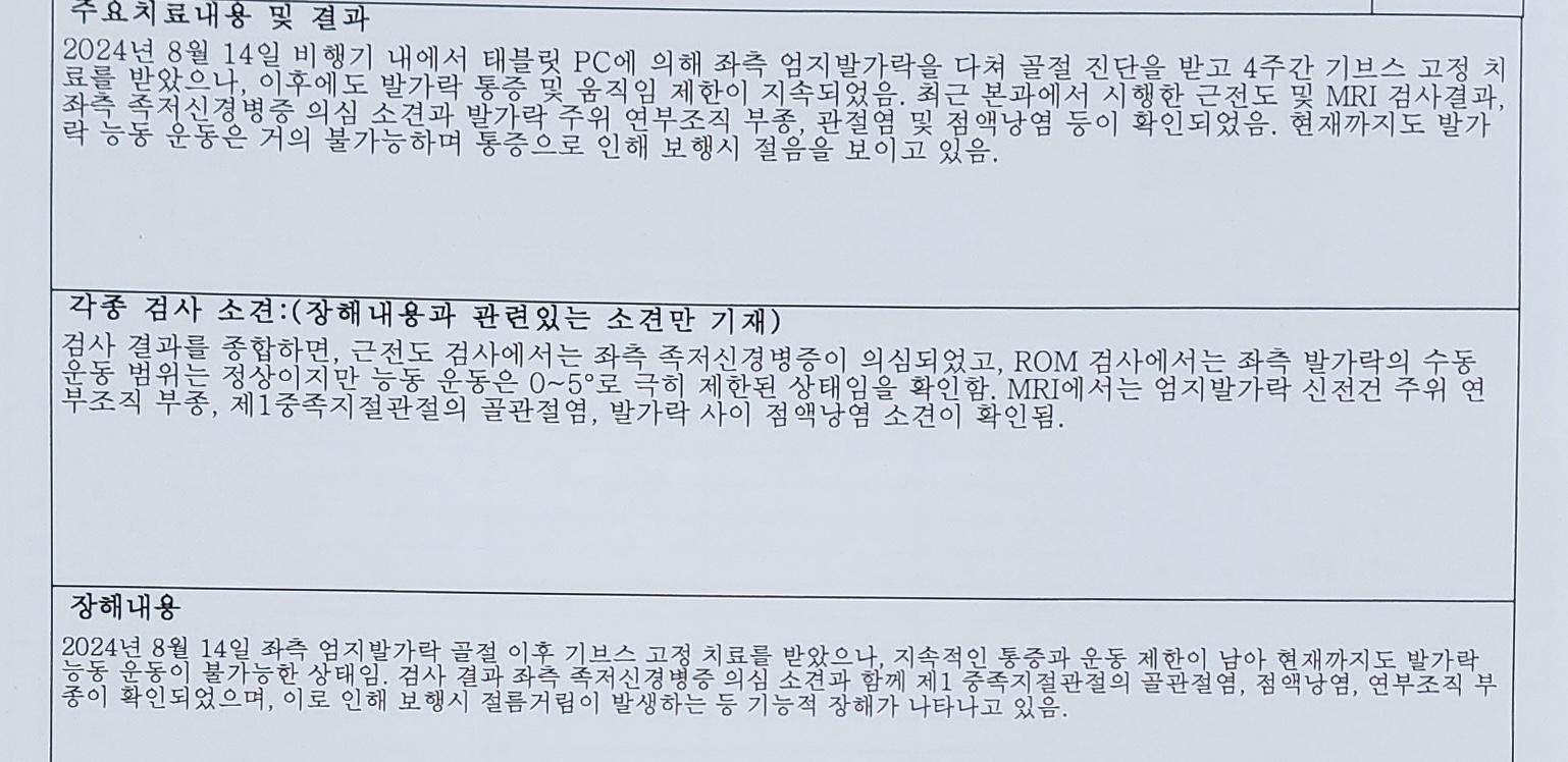 대형항공사 과실로 평생 장애를 안고 살고생겼어요. 도와주세요.(+내용추가)