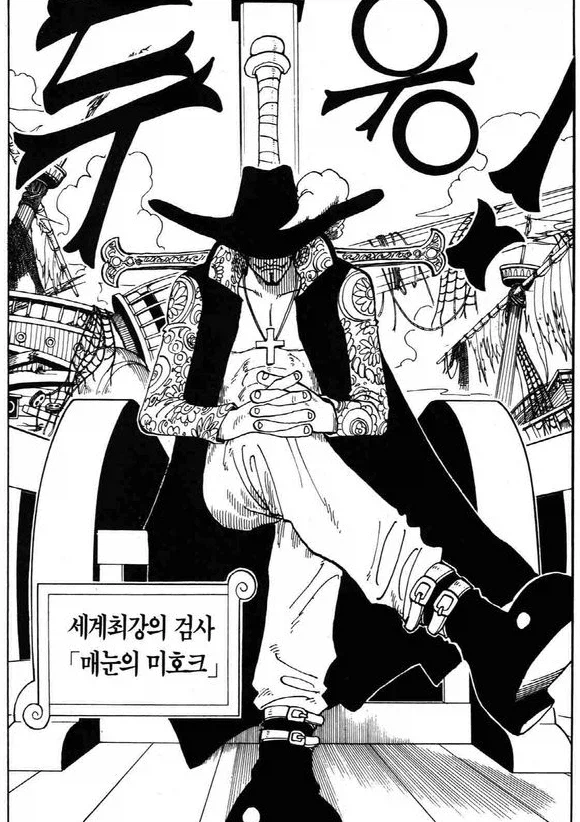 미호크가 정상결전에서 흰수염네 대장하고 싸운이유