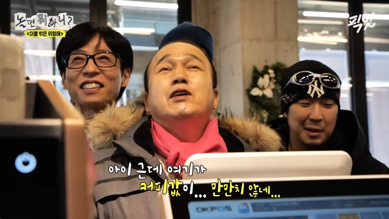 김광규가 유재석에게 비키라고 한 이유_20.webp