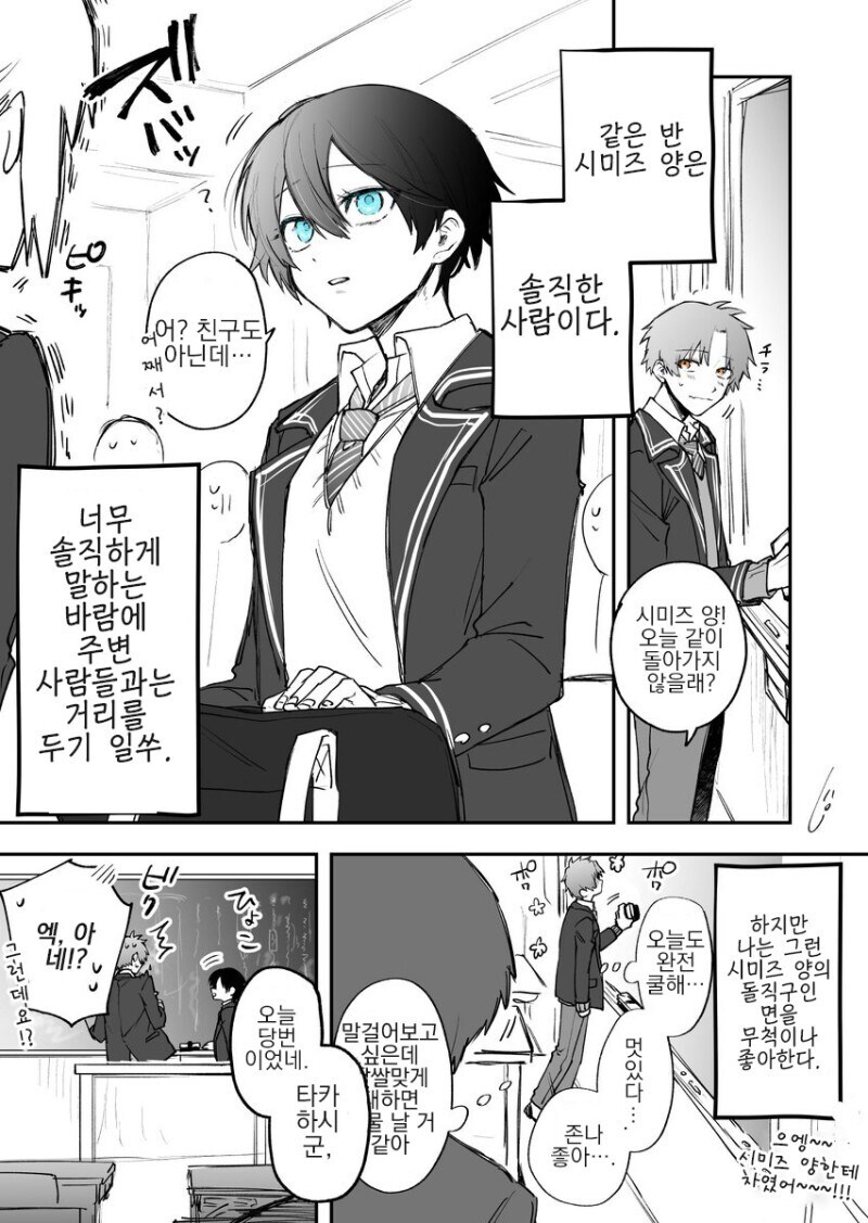 쿨한 숏컷 여자아이와 사귀는 만화.manhwa