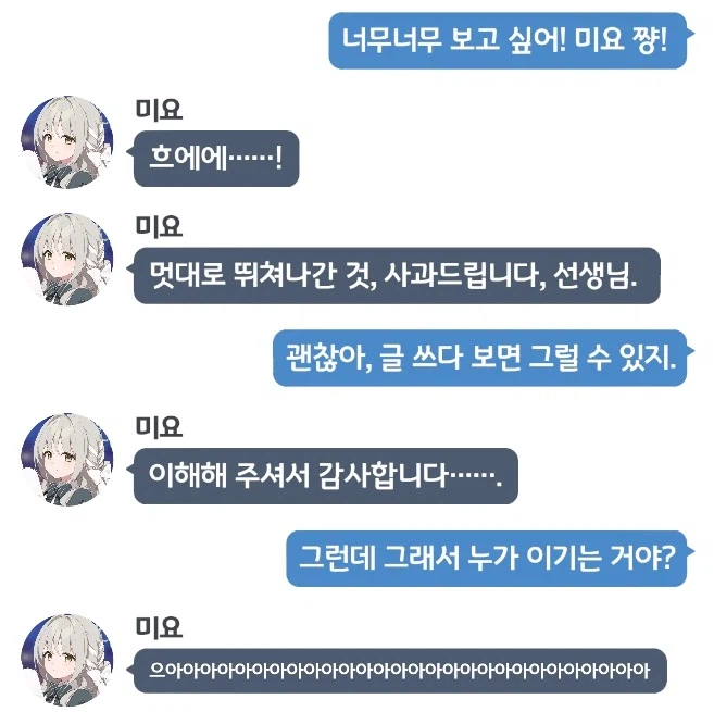 블루아카) 인연스토리로 보는 미요 행동분석학