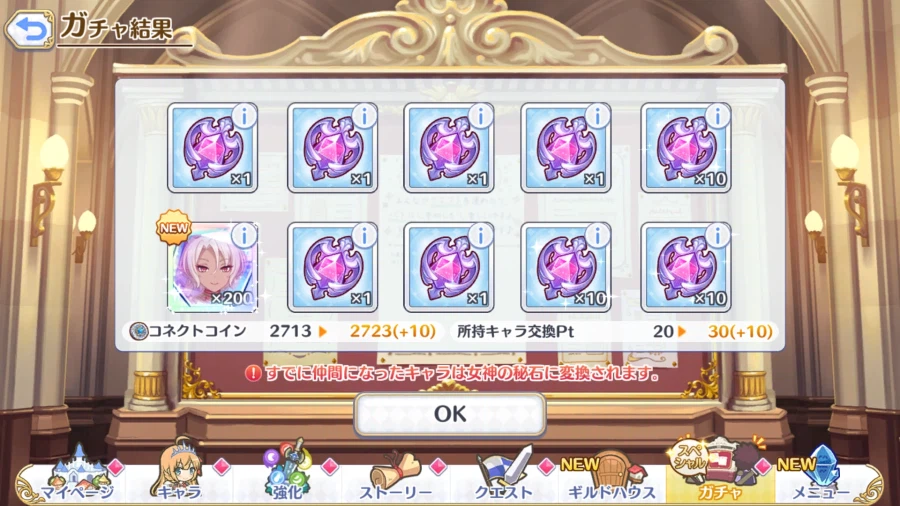 프리코네] 오늘의 무료 가챠는?_3.webp