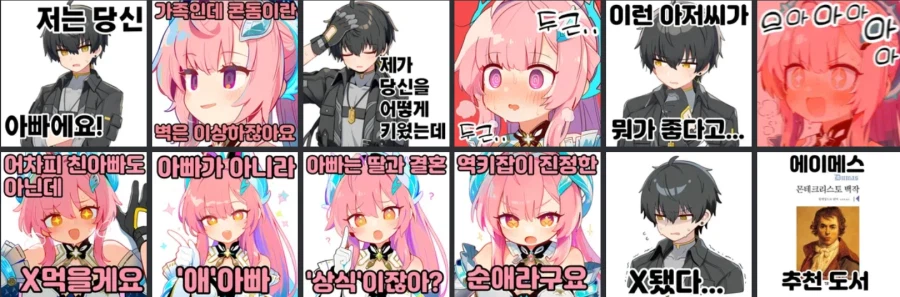 명조) 근데 에이메스는 랑자 아빠로 생각 안하는거 아니냐