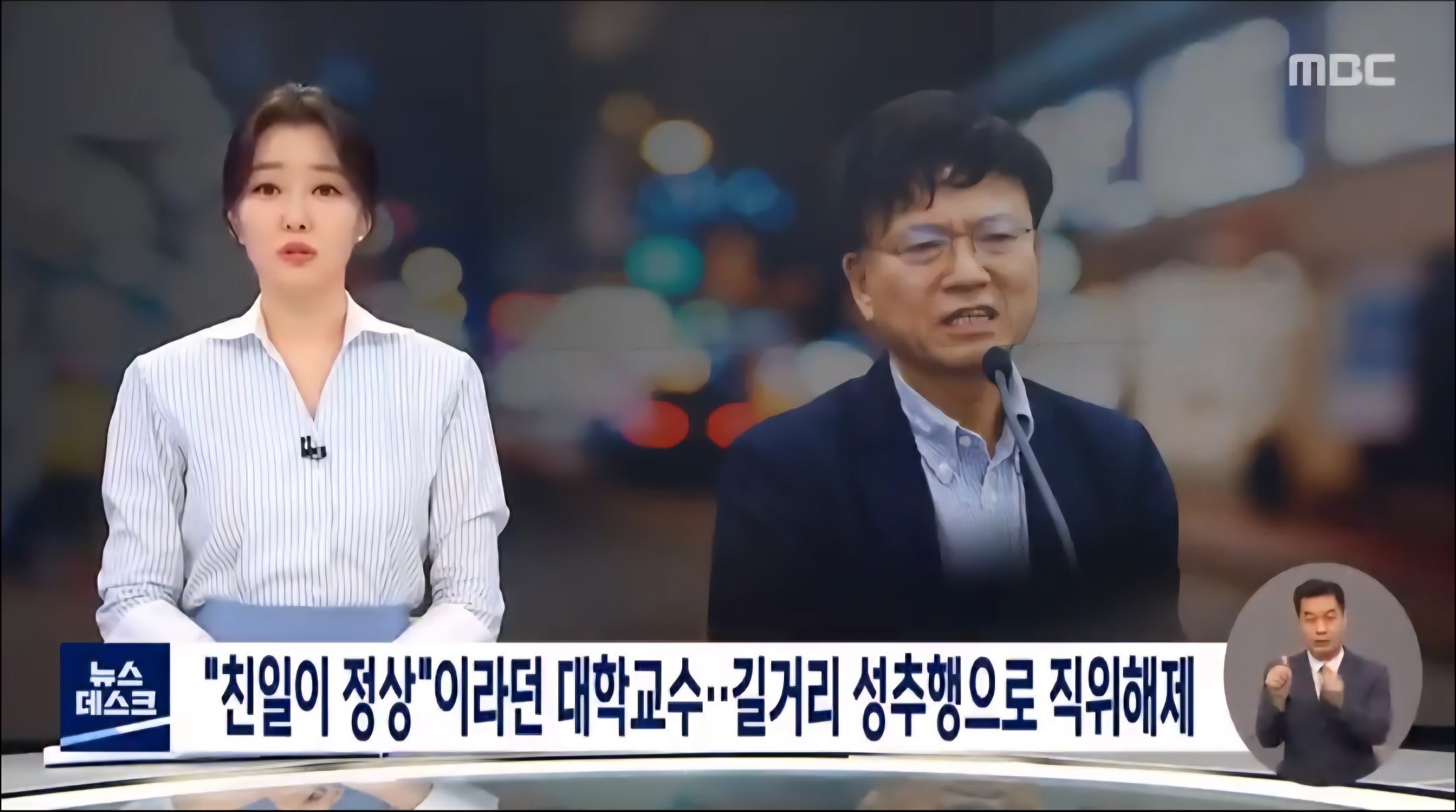 성추행하다 짤린 카이스트 교수