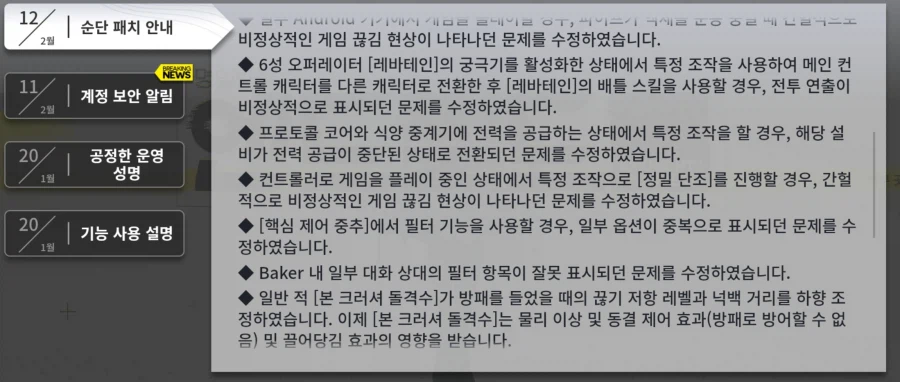 엔드필드) 방패병너프 ㅋㅋㅋ_1.webp