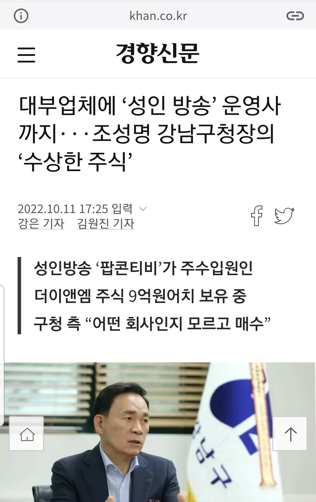 까도까도 나오는 강남구청장