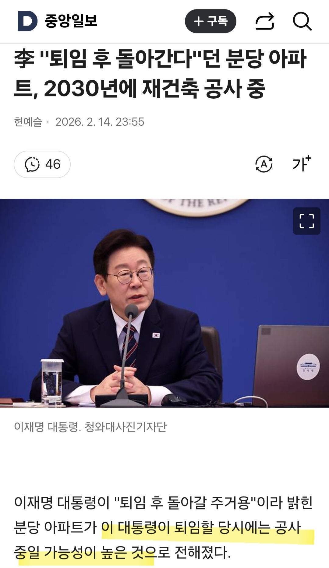 이 대통령...퇴임 후 돌아간다는 아파트가 불만?