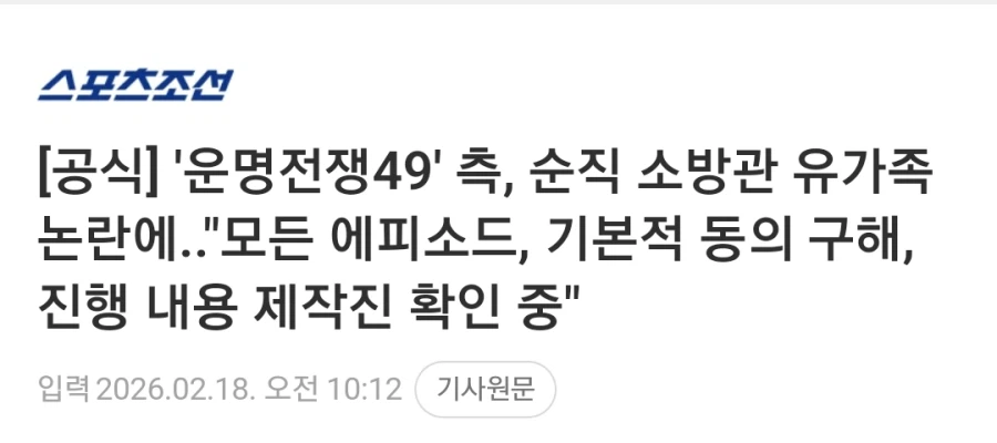 고인모독 터진 무당전쟁49 승리자