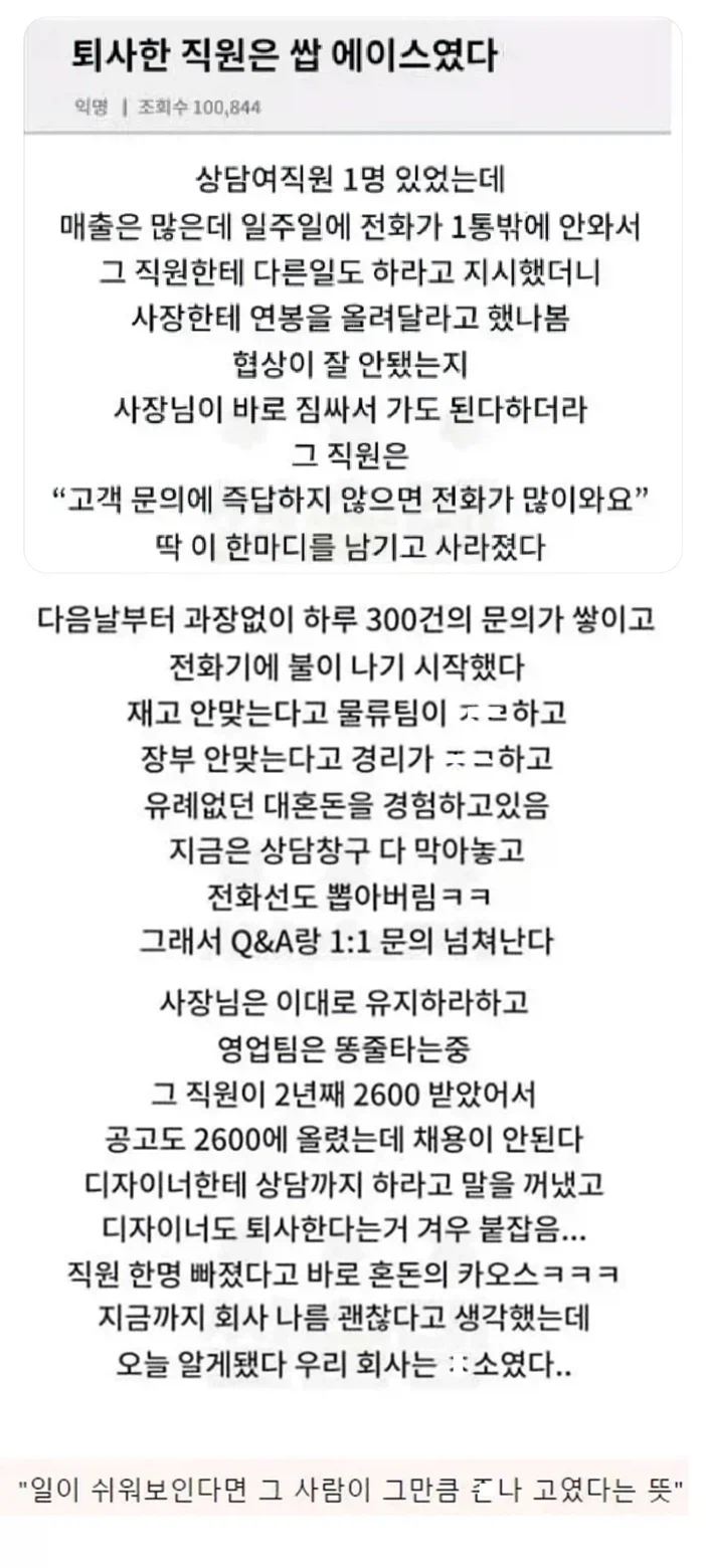 직원 한명 퇴사하자 난리난 회사.jpg