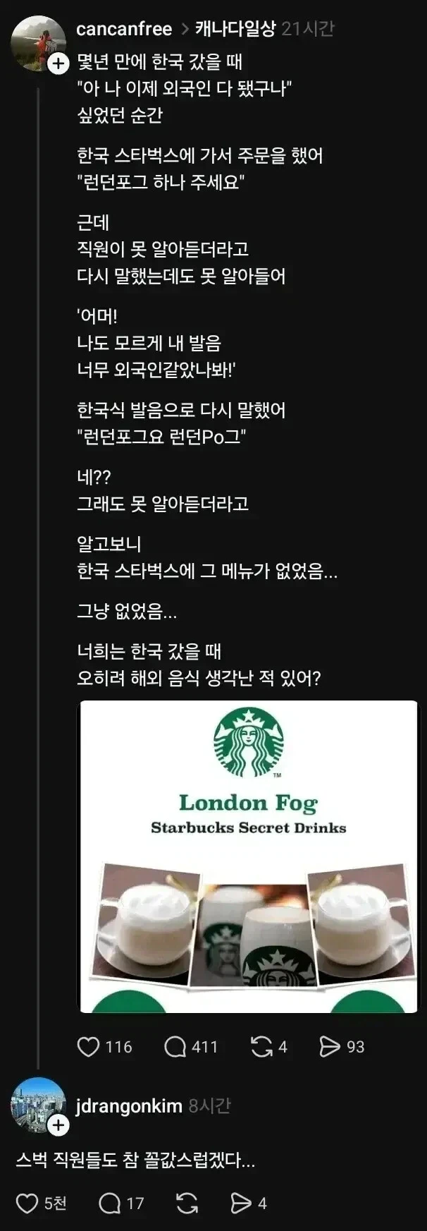 “아 나 외국인 다 됐구나”싶었던 순간