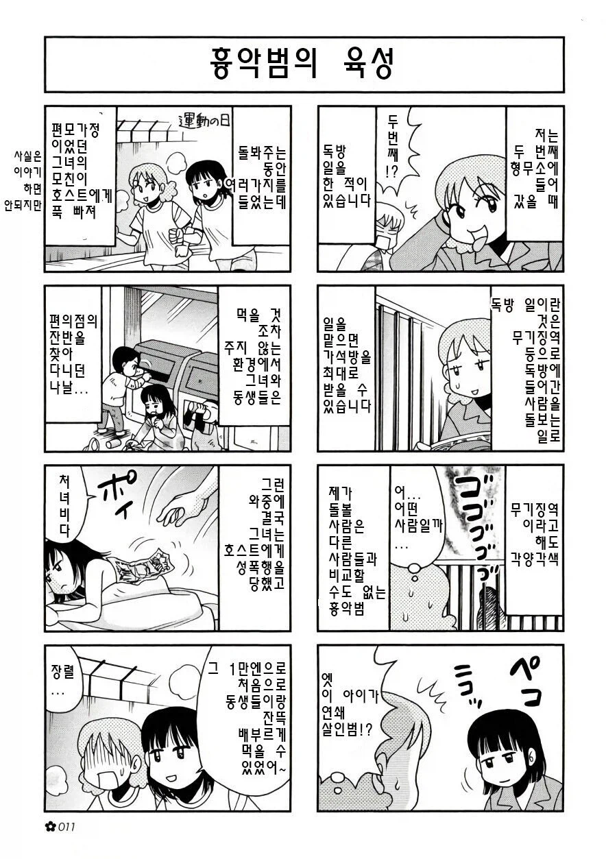 일본 여자 교도소 썰 만화