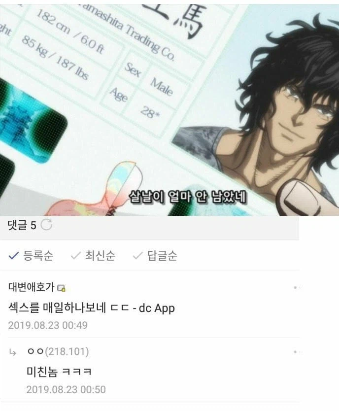 얜 뭔데 섹.스를 맨날 하냐