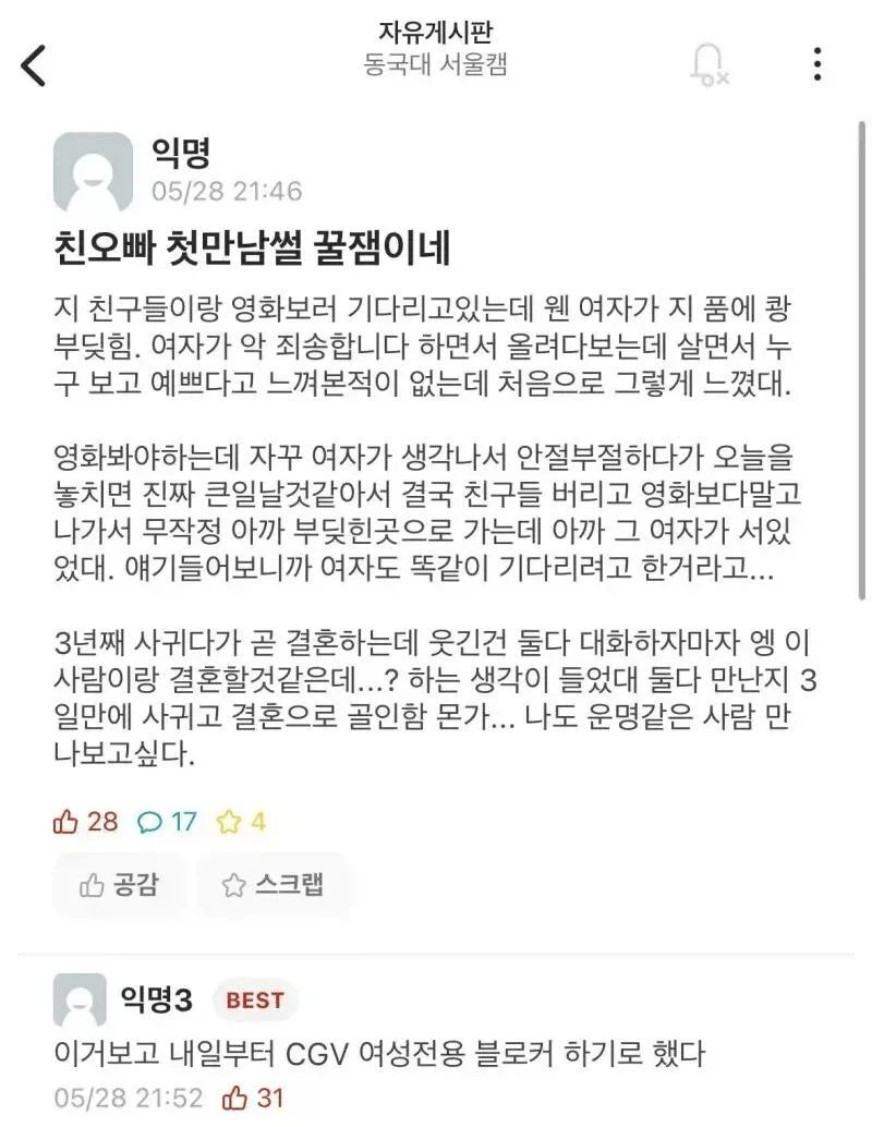 친오빠가 여자 만나고 결혼까지 골인 한 썰