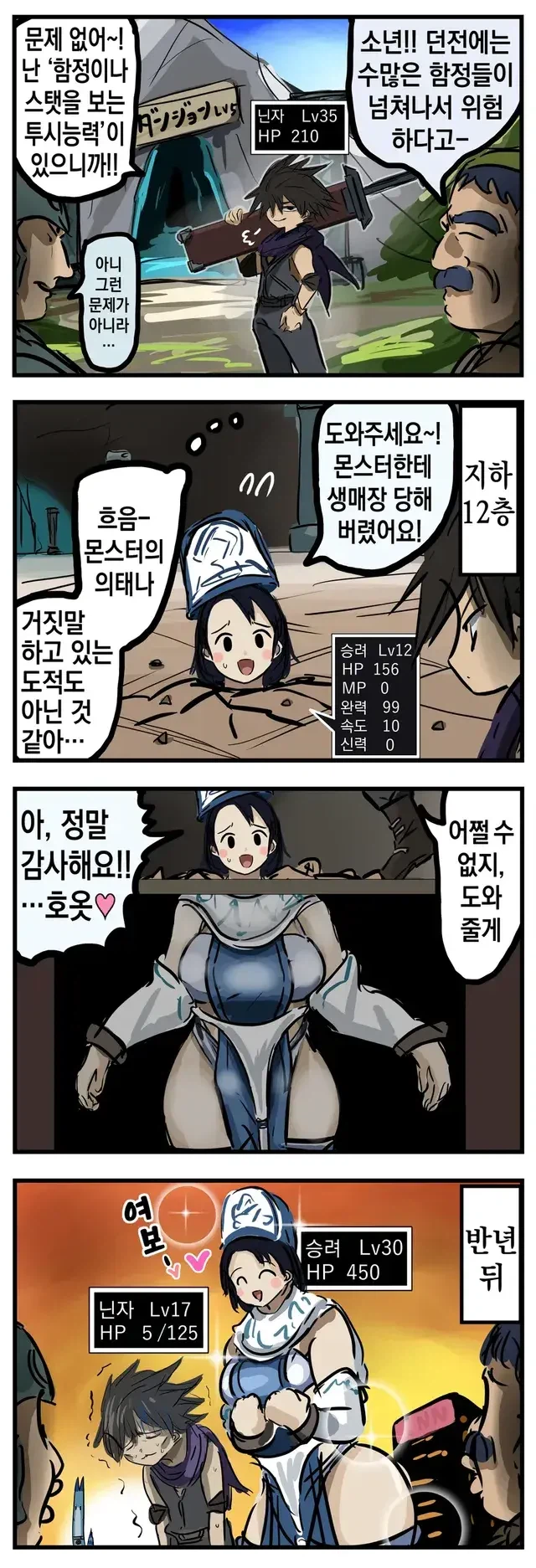 함정/스탯을 보는 투시능력자manga_1.webp