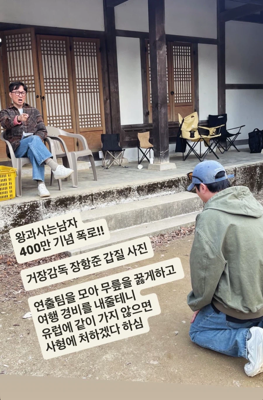 장항준 감독 갑질 폭로 터졌다