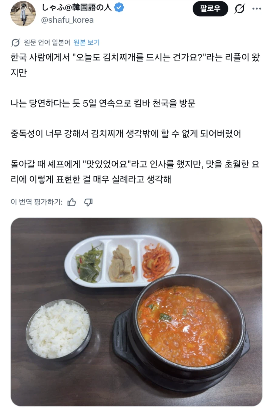 입국 후 김치찌개만 먹던 일본 유학생 근황.JPG