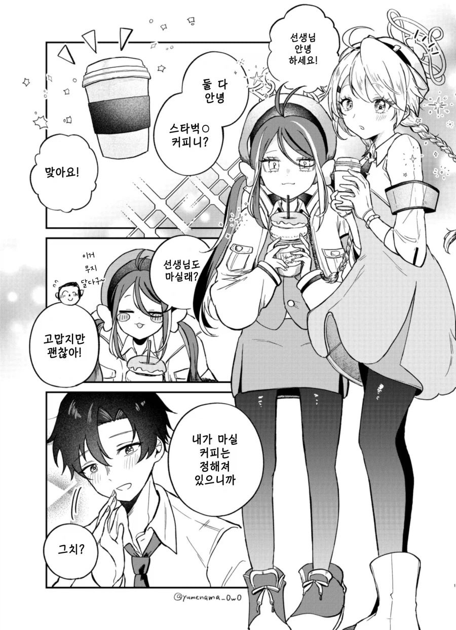블루아카) 언제나 선생님의 커피를 타주는 칸나.manhwa_3.webp