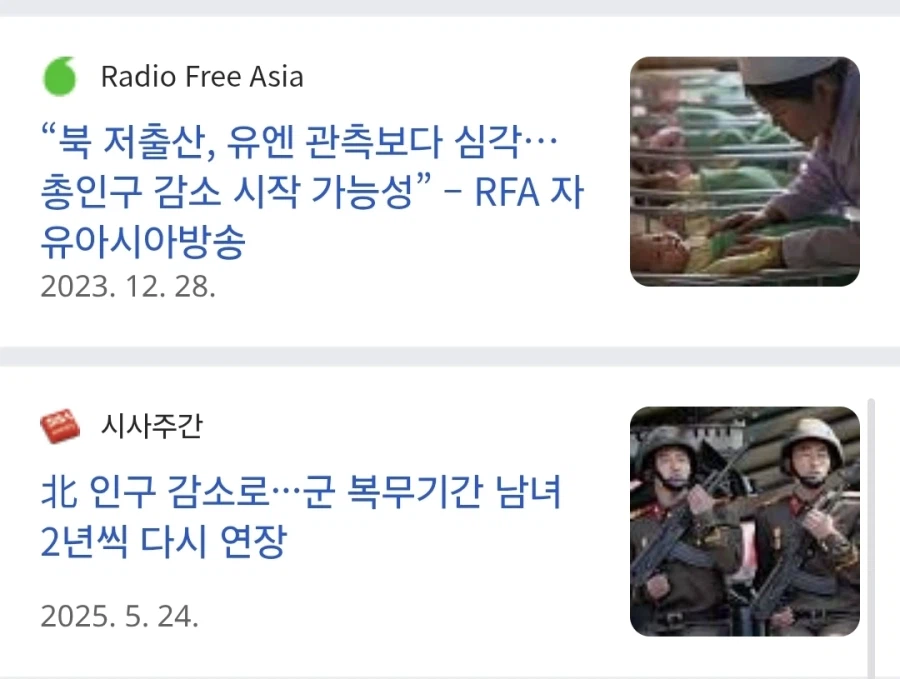 대규모 인구 감소에 대처하는 북한의 자세.jpg_1.webp