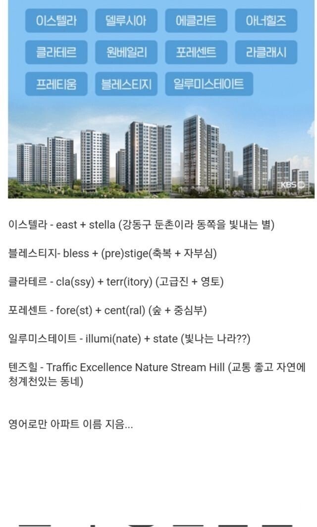 요즘 아파트 이름들