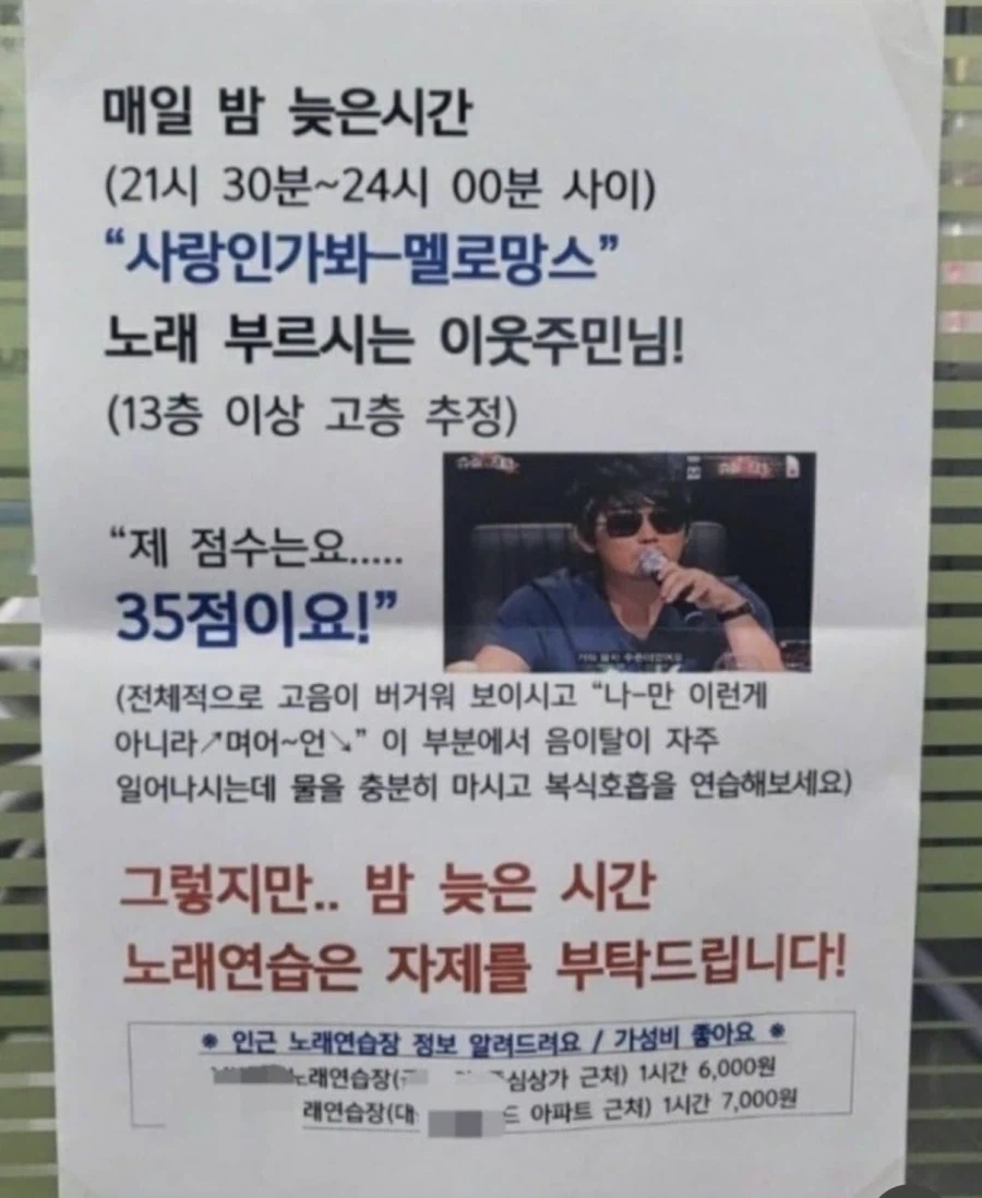 아파트 노래 소음공해 대처법