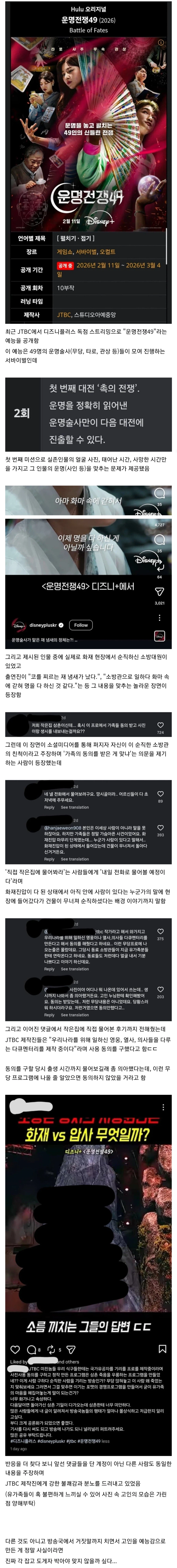 순직 소방관 사주풀이를 미션으로…유족 울분