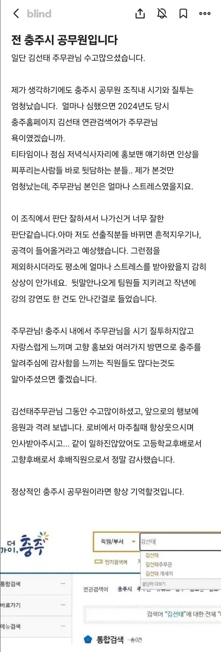 충주맨 연관 검색어