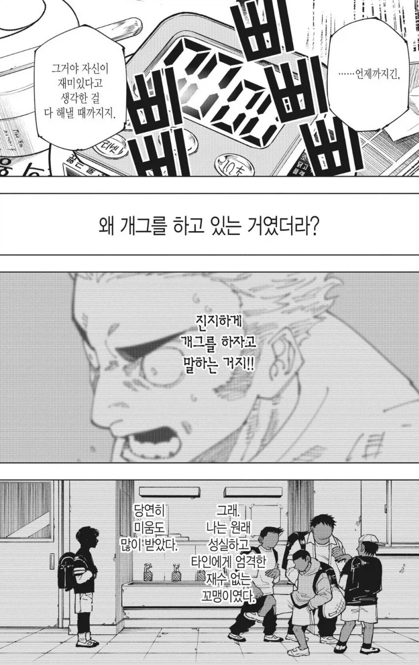 주술)혼자서 회상의 울림이 다른놈_5.webp