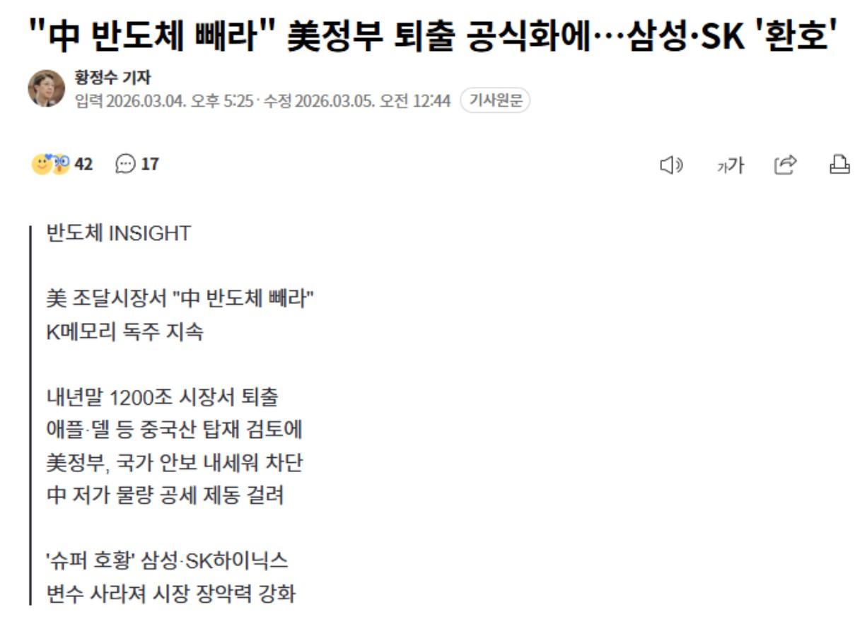 中 반도체 빼라 美정부 퇴출 공식화에…삼성·SK '환호'