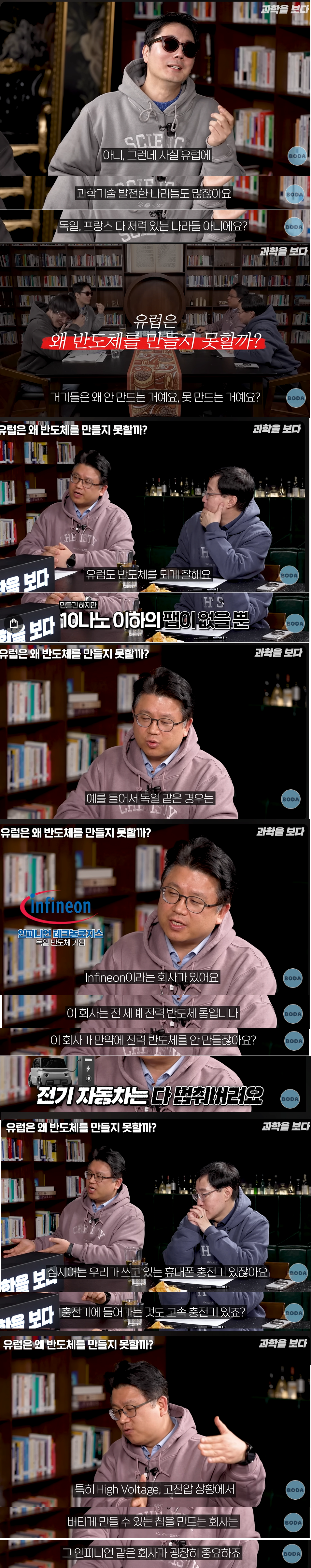 요새 잘나가는 반도체를 유럽은 왜 못만드는가?