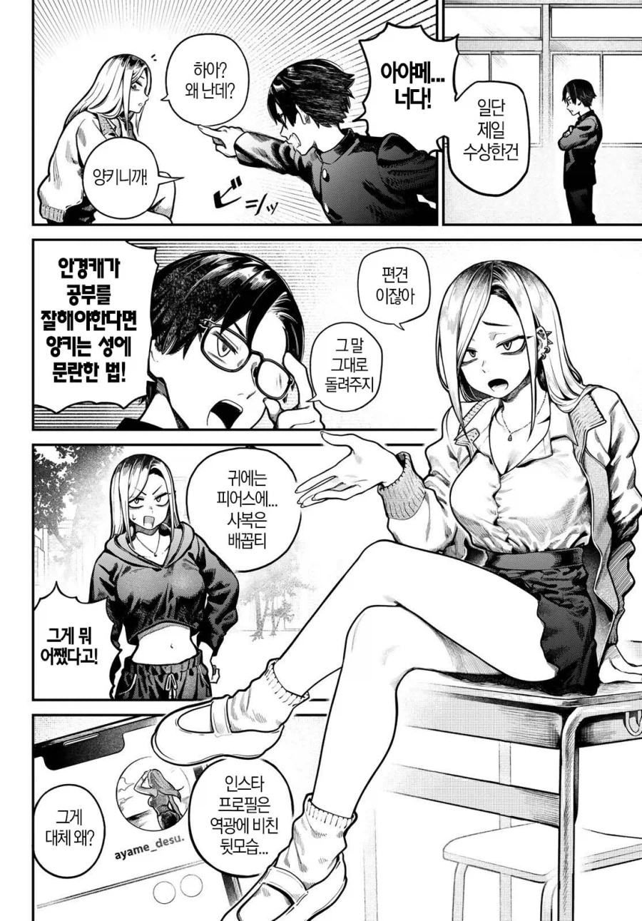 누군가 내 책상 위에서 딸치고 있다...!_5.webp