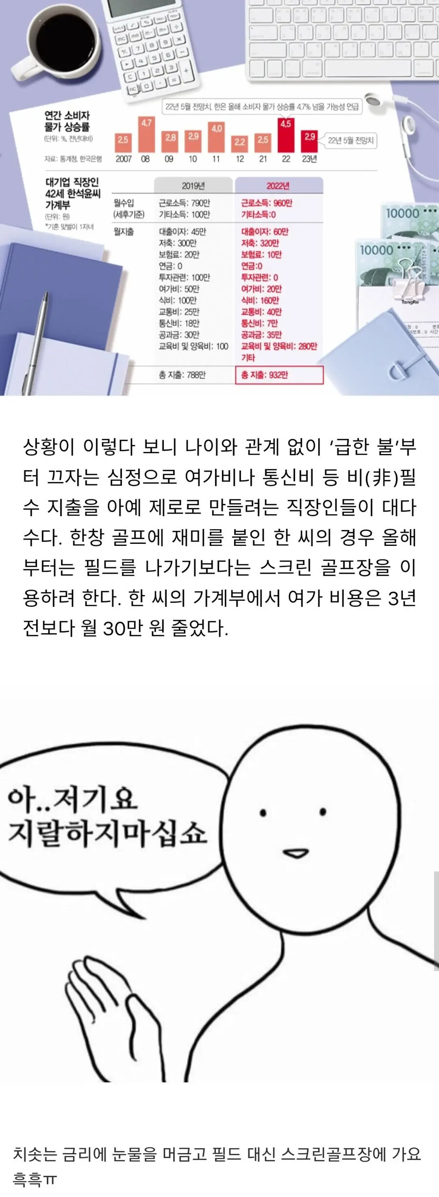 세후 월 천만원 벌어도 부족한 이유.jpg