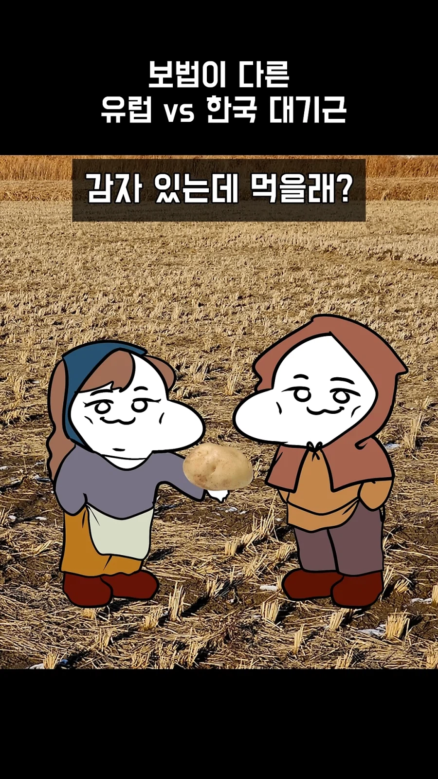 보법부터 다른 유럽 대기근_6.webp