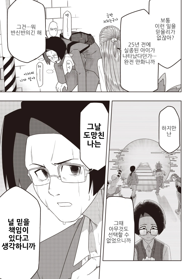 디지몬) 선택하지 못한 아이.manga_19.webp