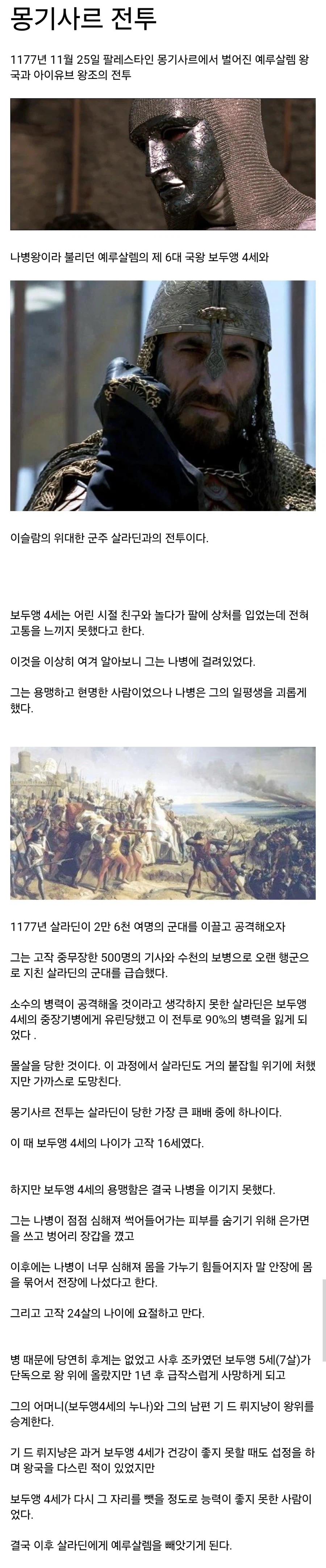 살라딘이 패배한 걸로 유명한 전투