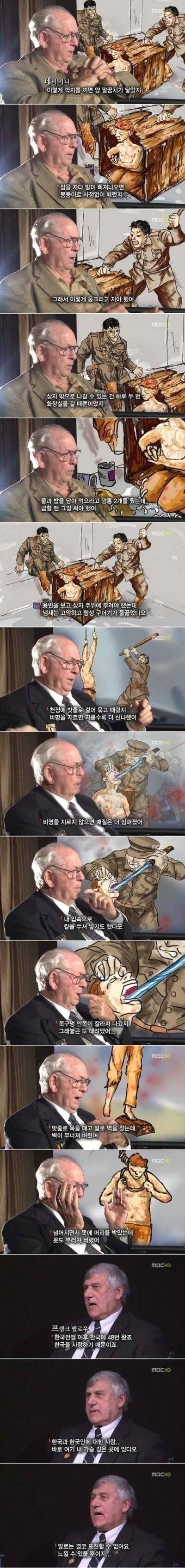 한국전쟁 당시 미군이 북한에게 당했던 고문