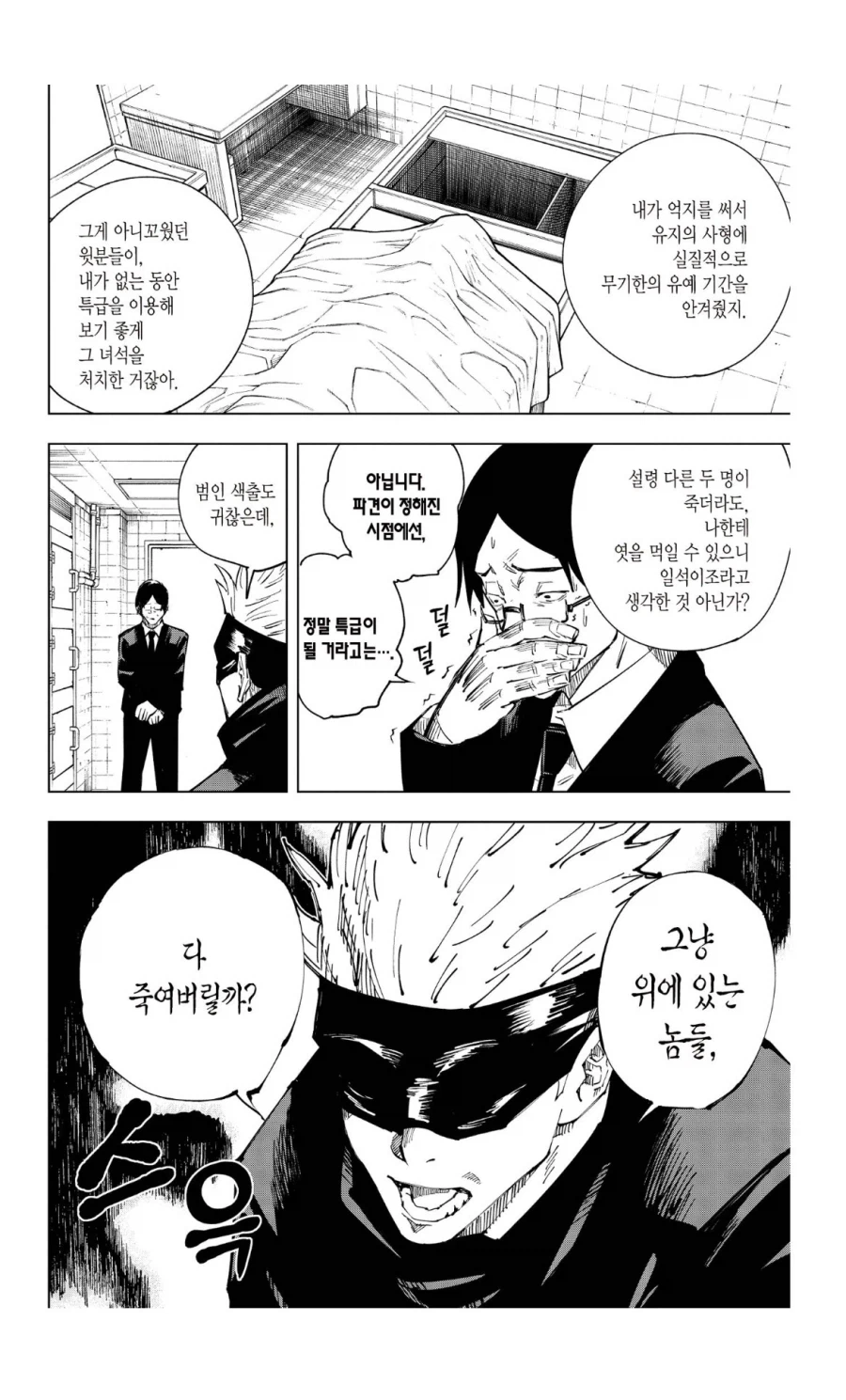 주술회전 고죠 입장에서 많이 참았던 순간_2.webp