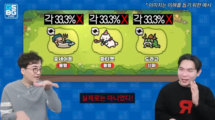 확률 조작했다고 논란중인 운빨좋많겜_2.webp