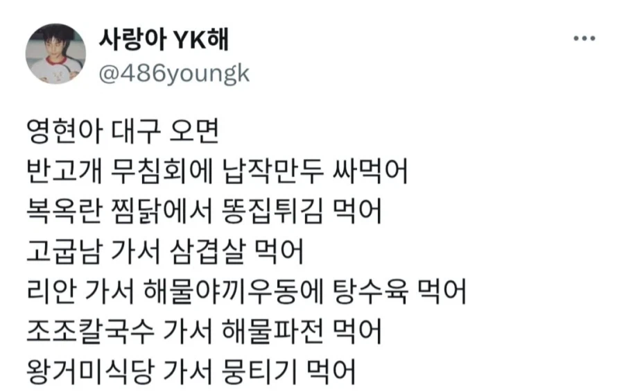 대구를 속속들이 추천해주는 아이돌 팬.jpg