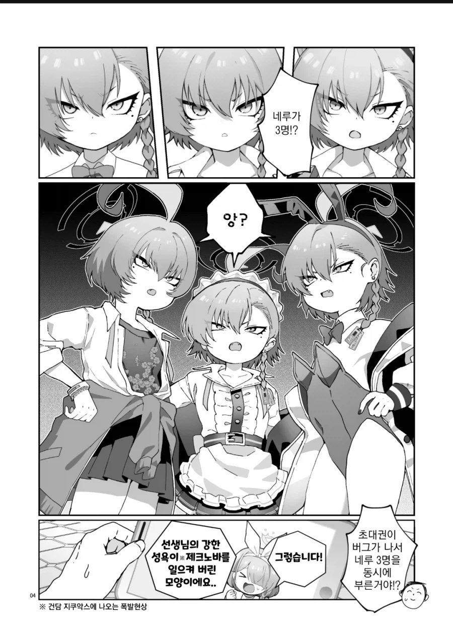 블루아카)초대권이 버그난 manga